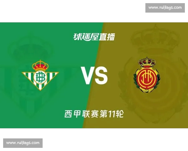西甲直播精彩对决全程追踪球迷不容错过的赛场盛宴